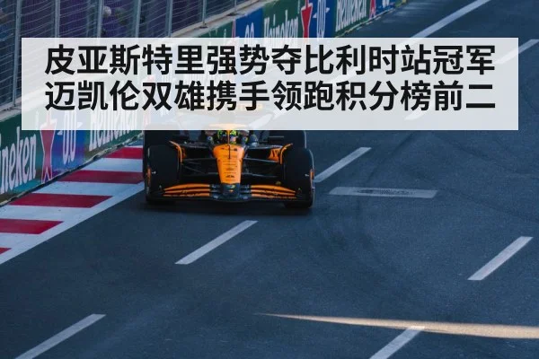 McLaren Formula 1 car