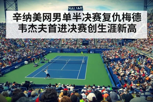 US Open stadium