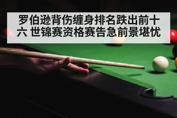 snooker championship