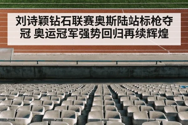 athletics stadium